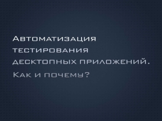 - Тестирование инсталляции - Регрессионное тестирование - Функциональное тестирование - Тестирование производительности - Тестирование интерфейса.