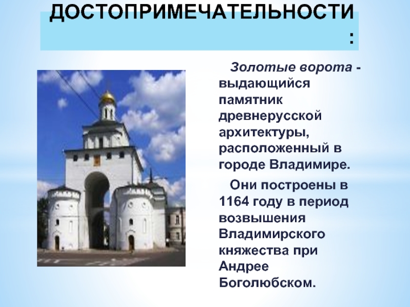 Город владимир презентация 3 класс окружающий мир