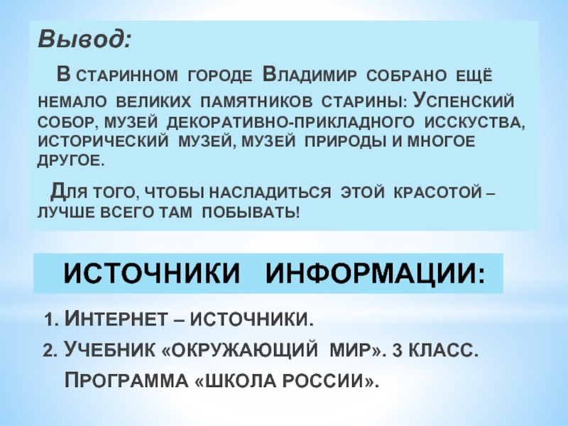 Проект музей путешествий 3 класс владимир