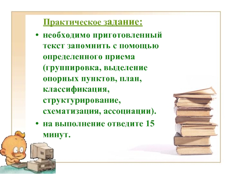 Помоги выучить слова. Прием запоминания выделение опорных пунктов. Схематизация приём запоминания. Приемы запоминания группировка. Способы для запоминания при проведении методик.