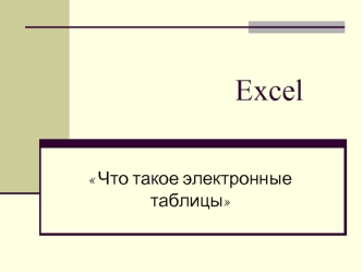 Excel