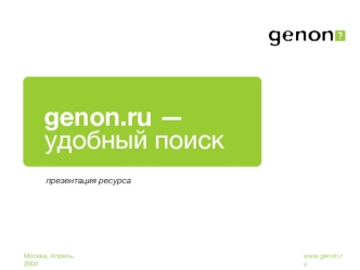 genon.ru —