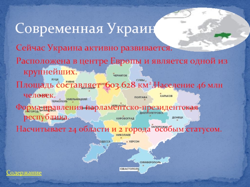 Край на украинском. Украина форма правления. Вид правления в Украине. Режим правления в Украине.