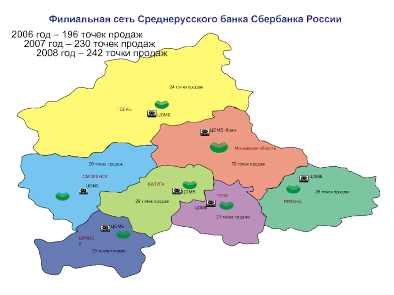 Территориальные банки. Карта Среднерусского банка. Территория Среднерусского банка Сбербанка России. Филиальная сеть Сбербанка. Карта филиальная сеть банка.