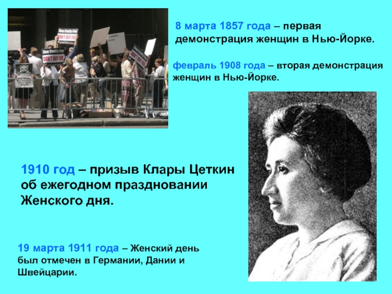 В каком году впервые отметили женский день. Демонстрация женщин 1908 года.