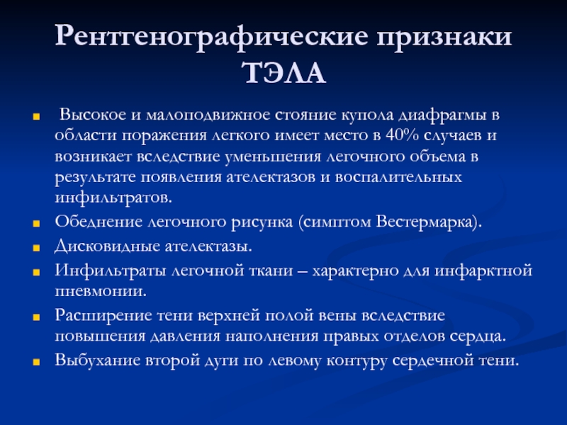 Легочный рисунок несколько деформирован по пневмосклеротическому типу