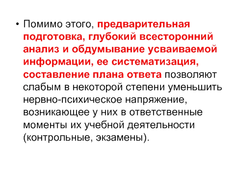 Также помимо. Всесторонний анализ. Помимо. Помимо того. Помимо этого.