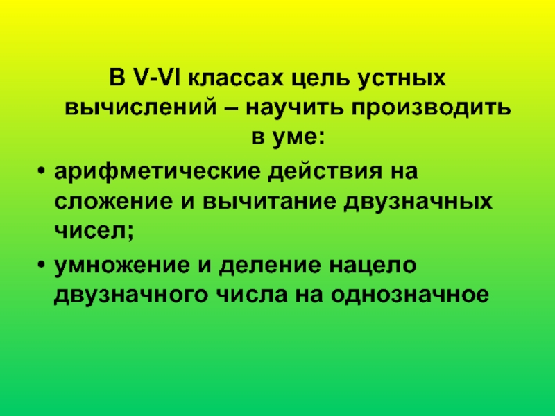 Блок 6 класс презентация