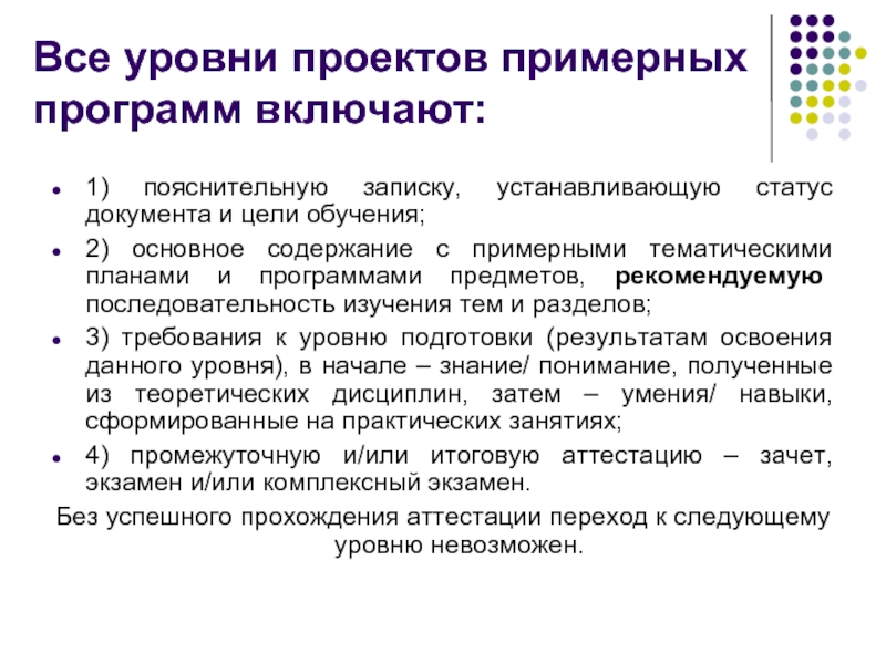 Уровни проектов. Уровни проекта. Требования к проекту высокого уровня. Требования высокого уровня проекта пример. Статус документа.