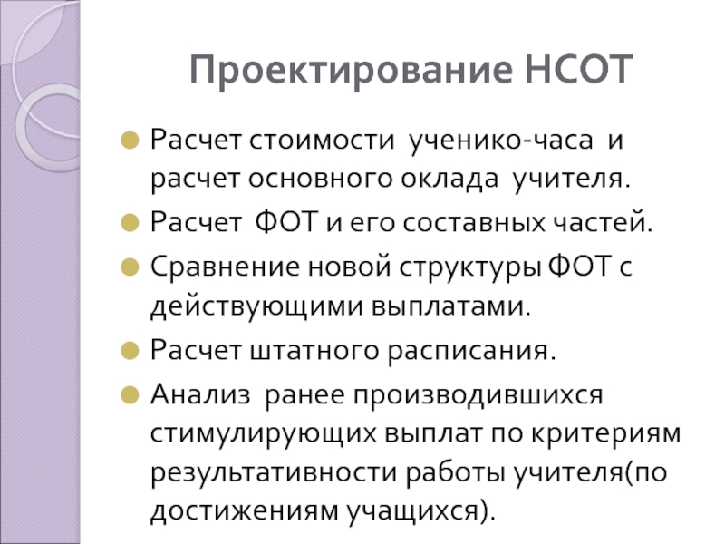 Новая система оплаты труда педагогов. Новая система оплаты труда сравнение. Ученико-час это. Калькуляция это учителю. Реакция учителей на ошибки ученико.