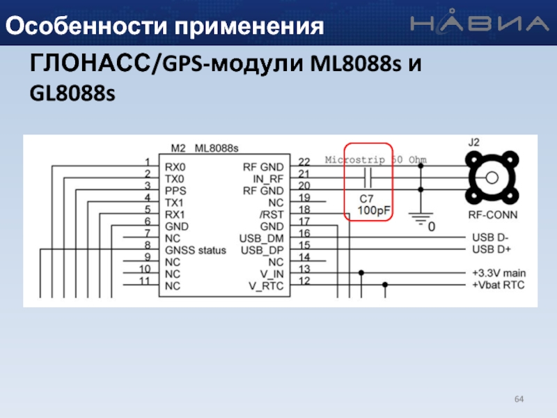 Glonass модуль. Ml8088s. Gl8088s Datasheet. Ml8088s структурная схема. Модуль ГЛОНАСС.