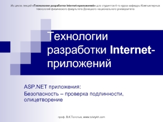 Технологии разработки Internet-приложений