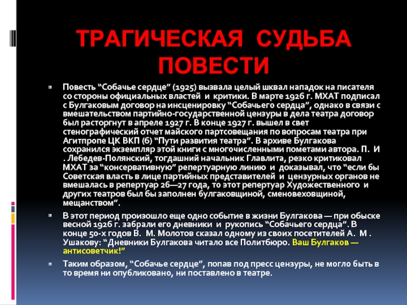 Год создания повести собачье сердце. Повесть Собачье сердце. Актуальность собачьего сердца. Актуальность произведения Собачье сердце. Смысл названия Собачье сердце.