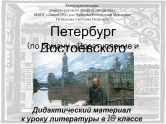Петербург Ф.М. Достоевского, по роману 