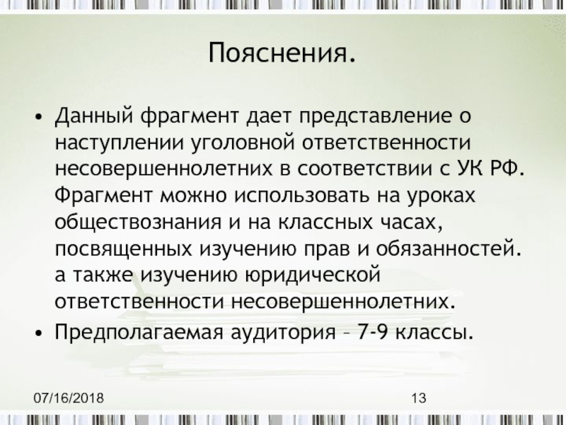 Данный отрывок. Статья 115 уголовного кодекса. Ст 115 часть 2 УК РФ. Статья 115 УК РФ. Статья 115 УК РФ ч2.