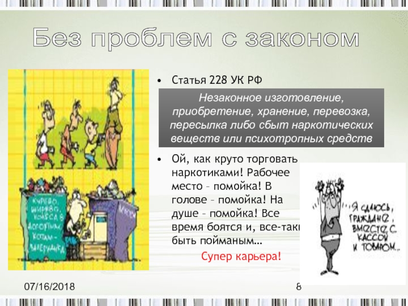 Статья 2018. Без проблем с законом. Проблемы с законом. Без проблем с законом картинки. Трудности с законом.