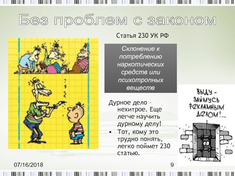 Имеющая проблема. 230 УК РФ. Статья 230 уголовного кодекса. Статья 230 УК РФ. Проблемы с законом.