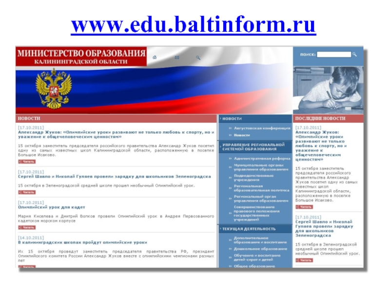 Www.edu.ru. Олимп Балтинформ. ,Fnxyjhv. Http://Training. Baltinform.