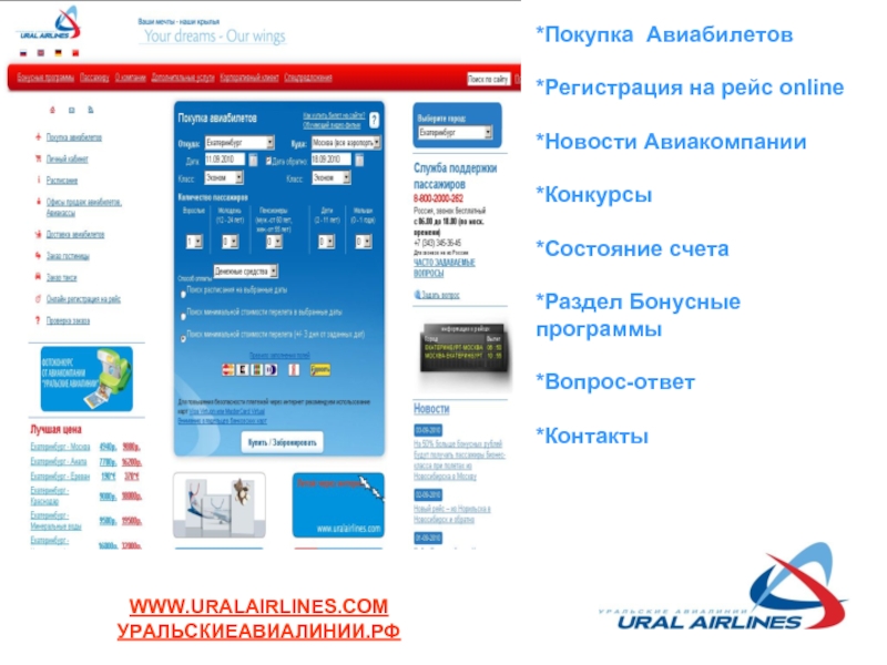 Уральские авиалинии регистрация на рейс за сколько