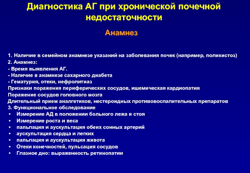 Презентация диагностика заболеваний почек