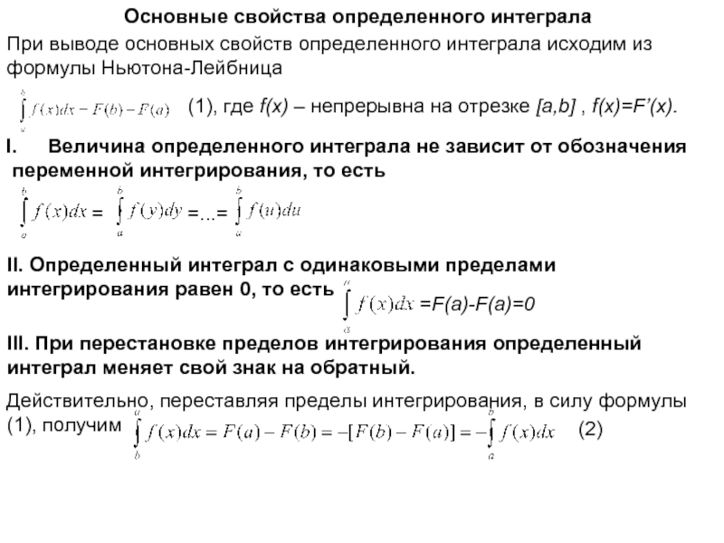 Формула ньютона лейбница для определенного интеграла