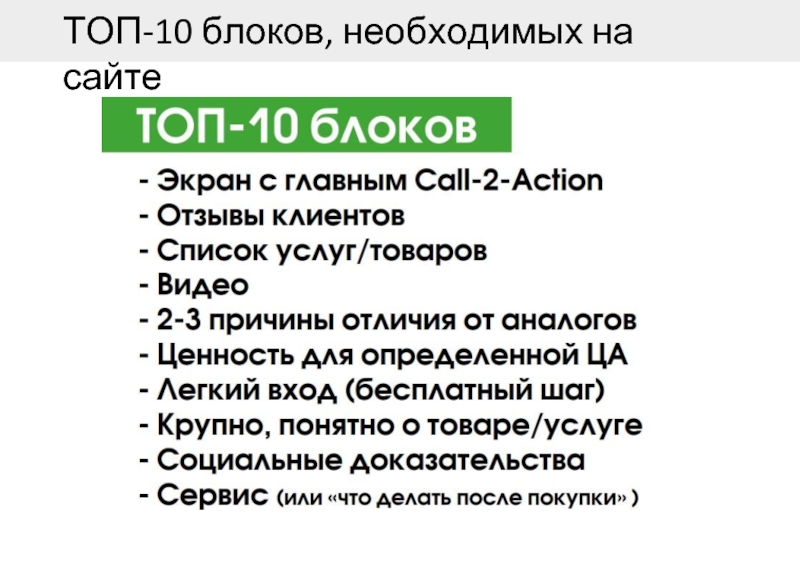 Топ блок. Блок топ. Блок топ налог топ.