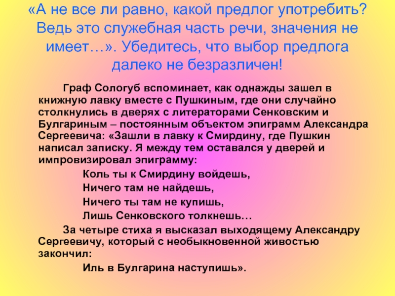 Стих есть речи значенье. Сочинение на тему какое значение в речи имеют предлоги. Ведь когда употребляется. Служебные части речи ведь.