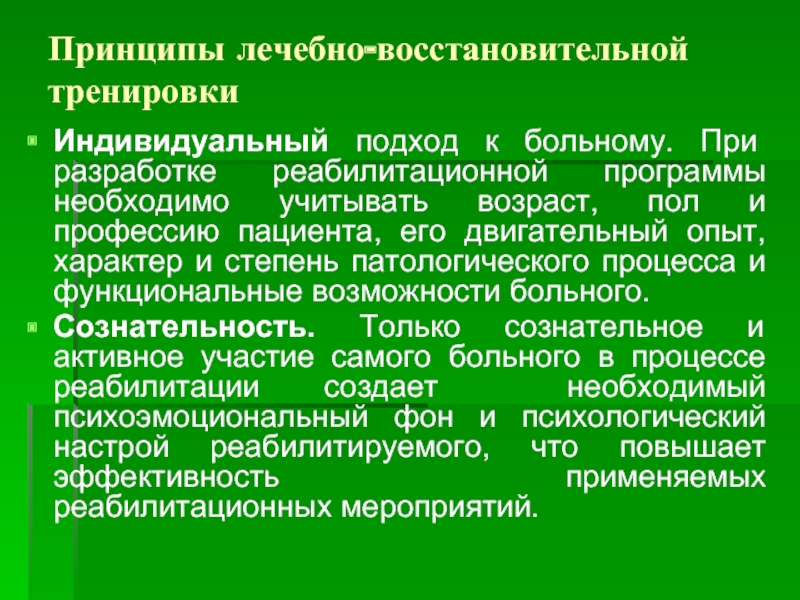 При составлении индивидуальных тренировочных программ необходимо