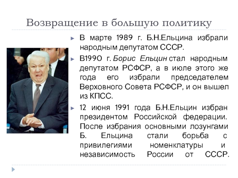 Реферат: Реформы Б.Н. Ельцина