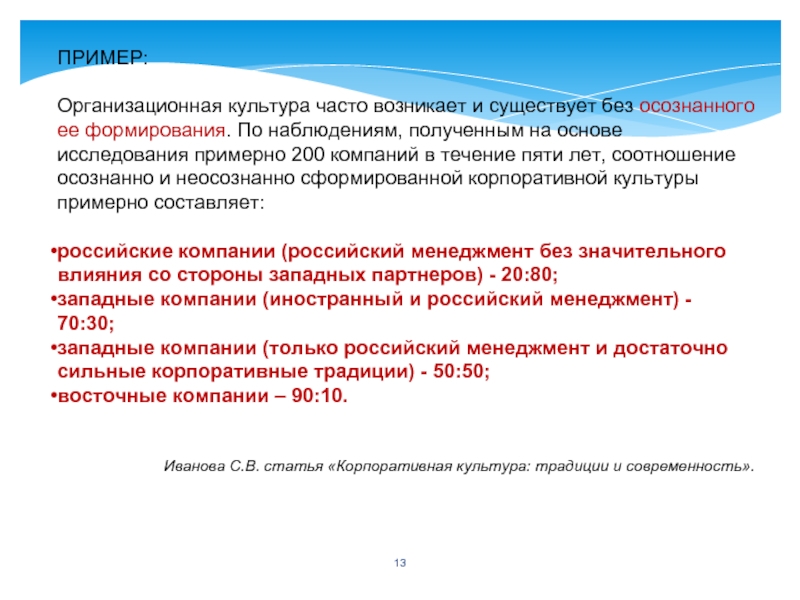 Культуру часто называют. Организационные гарантии примеры. Организационная культура и деловое кредо фирмы. ВКР организационная культура. Корпоративные обычаи примеры.