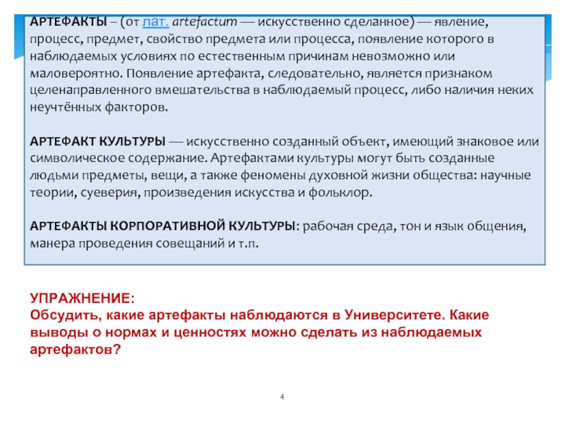 Реферат: Организационная культура предприятия, сущность и процесс формирования корпоративной культуры пре