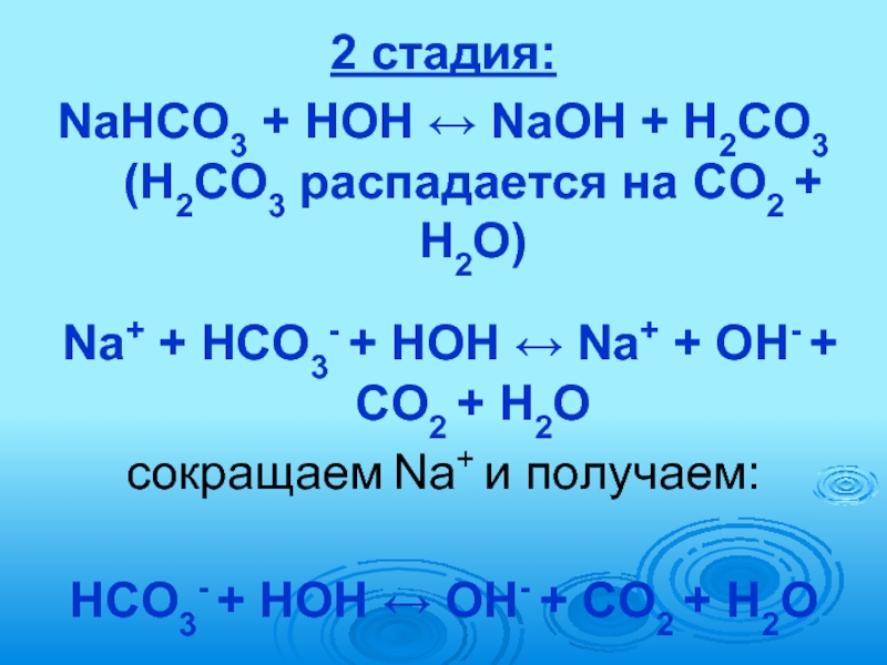 О1 о2 о3. С2н3о2. С2н2 н2о. 2so2 + o2 → 2so. Н2со3 гидролиз.