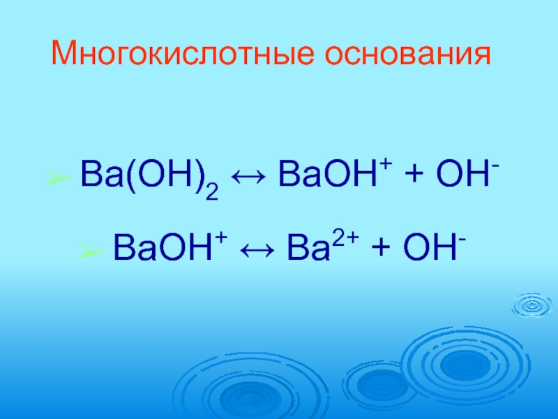 Baoh2 уравнение