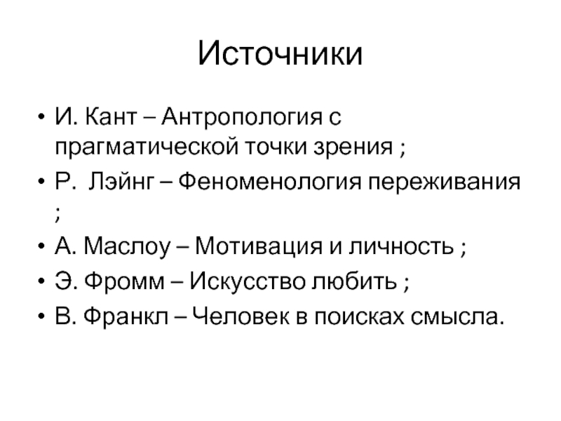 Антропология с прагматической точки зрения