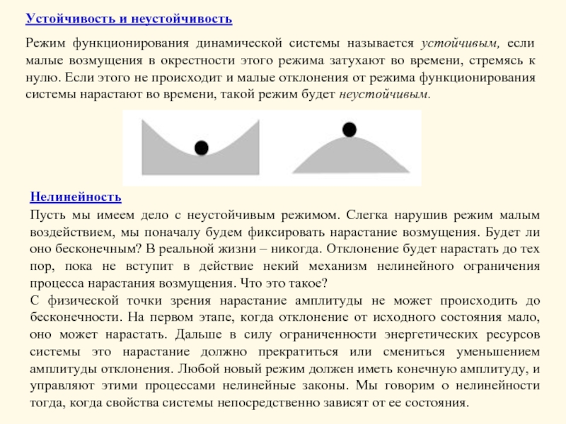 Реферат: Детерминированный хаос