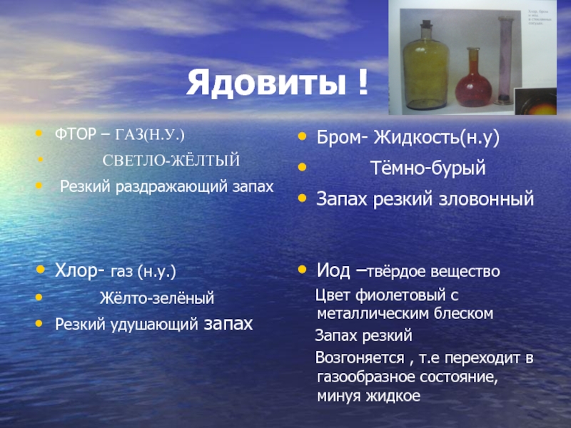 Фтор вещество. Ядовитые ГАЗЫ. Фтор ГАЗ. Фтор яд. Фтор ГАЗ цвет.