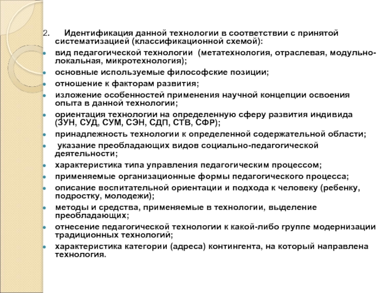 Технологии соответствия. Вид образовательных технологий Метатехнология. Микротехнологии в педагогике это. Мезотехнологии. Макро и микротехнологии в педагогике.