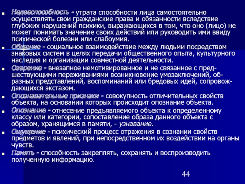 Потеря возможности. Признаки недееспособности. Критерии недееспособности. Недееспособность это определение. Признаки недееспособности человека на внешний вид.