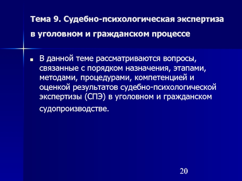 Судебная психолого педагогическая экспертиза