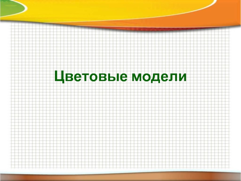 Презентация на тему предмет