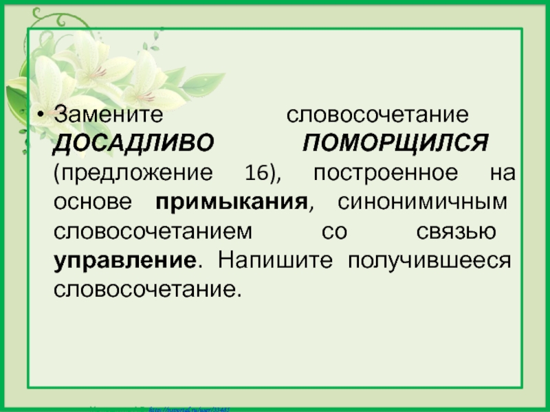 Замените словосочетание учиться рисовать построенное на основе примыкания