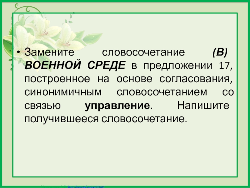 Плов по узбекски замените словосочетание на согласование
