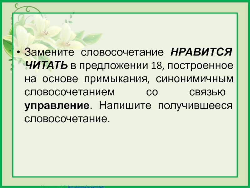 Полотно словосочетания. Замените словосочетание в ресторанном зале. Примыкание синонимичным словосочетанием со связью управление. Связи словосочетаний. Синонимичные словосочетания.