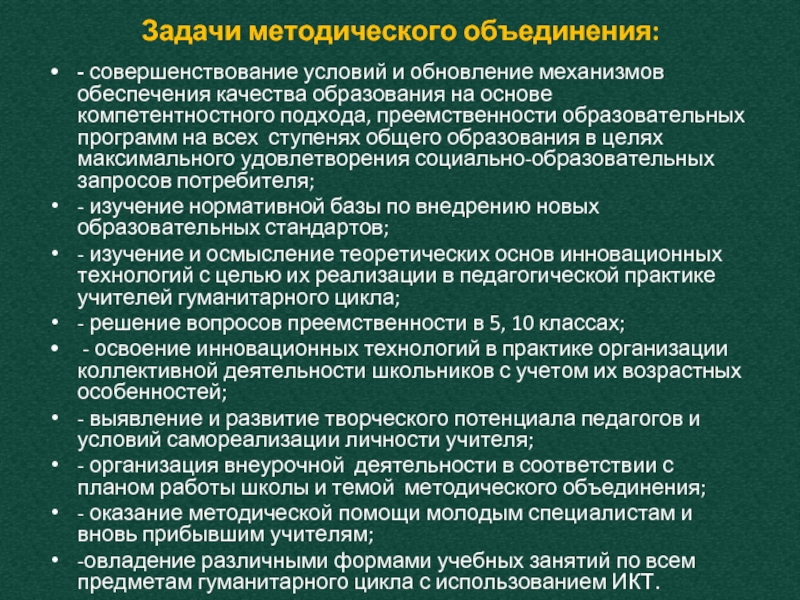 Задачи методической работы. Задачи методического объединения. Цели и задачи методического объединения. Задачи деятельности методического объединения. Задачи методического объединения молодых.