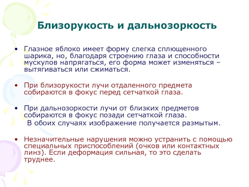 Дальнозоркость код мкб 10 у детей.