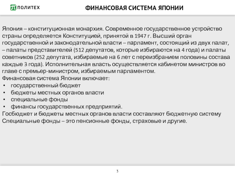 Банковская система японии презентация