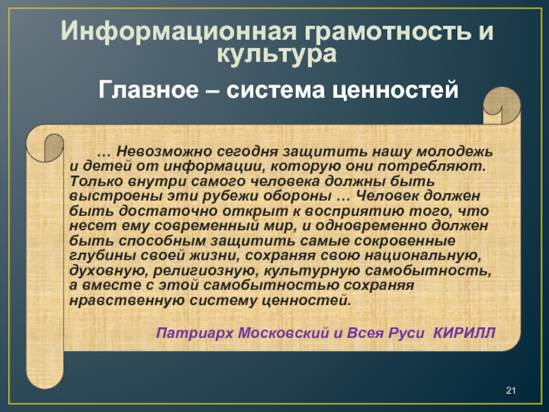 Информация информационная грамотность и информационная культура презентация