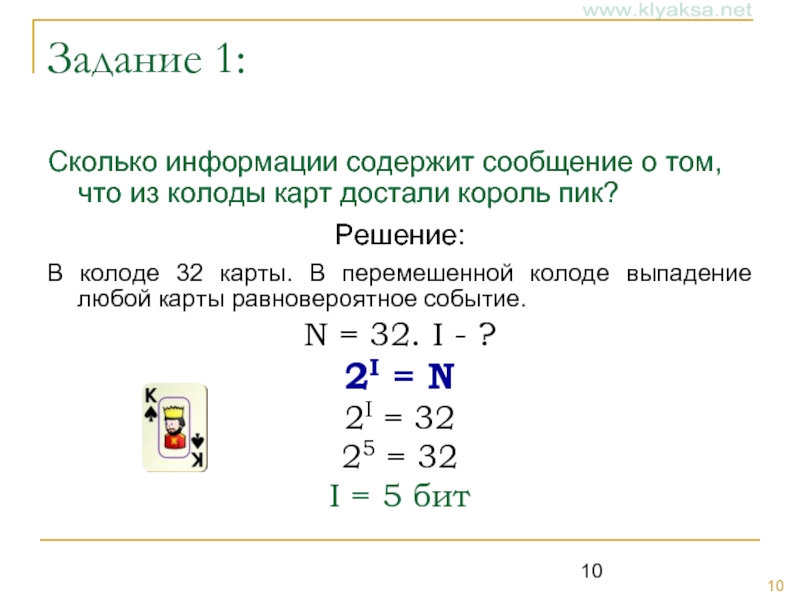 Сколько информации содержит. Задачи с колодой карт. Выпавшие карты из колоды. Сколько дам в колоде из 32 карт. Решение задач на содержательный подход.