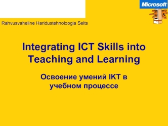 Integrating ICT Skills into Teaching and Learning