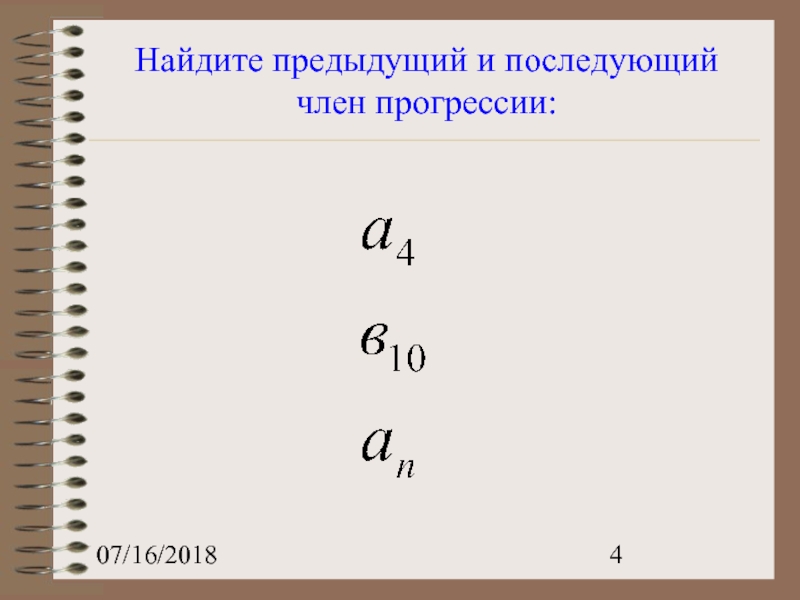 Предидущий или предыдущий план